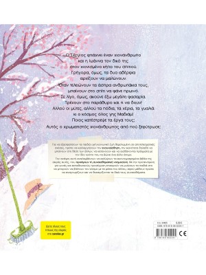 Ένας χιονάνθρωπος χρωματιστός