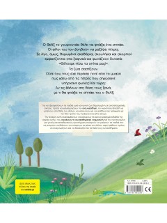 Ένα σπίτι, μα τι σπίτι!