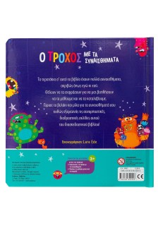 Ο τροχός με τα συναισθήματα