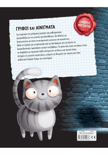 Γρίφοι και αινίγματα