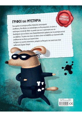 Γρίφοι και μυστήρια