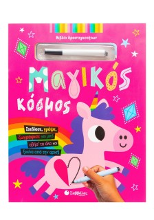 Μαγικός κόσμος