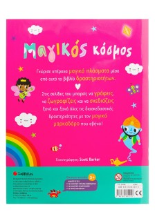 Μαγικός κόσμος