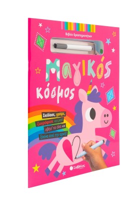 Μαγικός κόσμος