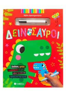 Δεινόσαυροι