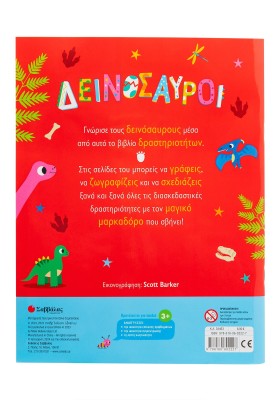 Δεινόσαυροι