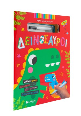 Δεινόσαυροι