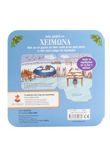 Παίζω κρυφτό τον χειμώνα