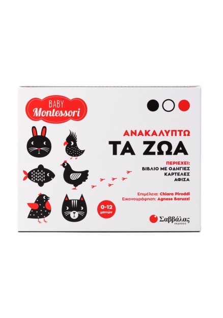 Baby Montessori: Ανακαλύπτω τα ζώα