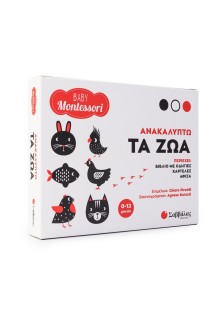 Baby Montessori: Ανακαλύπτω τα ζώα