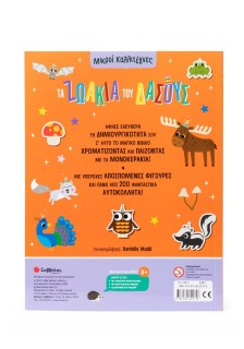 Τα ζωάκια του δάσους