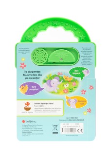 Το χαρούμενο ελεφαντάκι