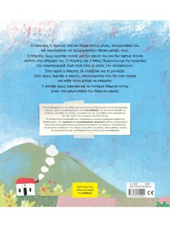 Ο Μάρτης ο κλαψιάρης