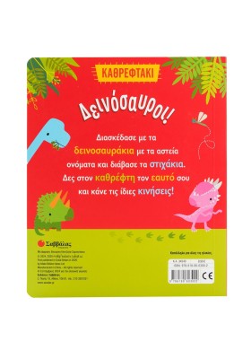 Δεινόσαυροι!