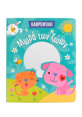 Μωρά των ζώων