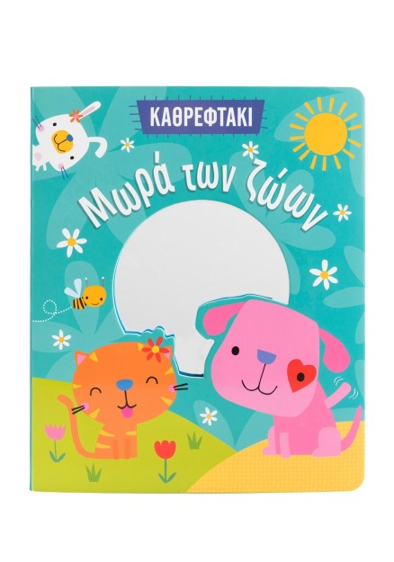 Μωρά των ζώων