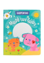 Μωρά των ζώων