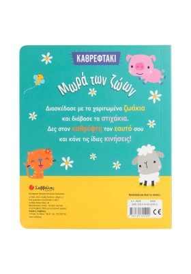 Μωρά των ζώων