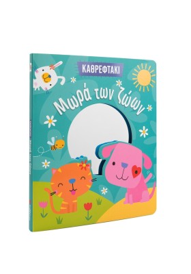 Μωρά των ζώων