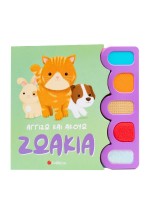 Αγγίζω και ακούω: Ζωάκια