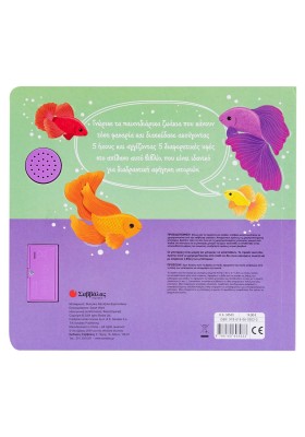 Αγγίζω και ακούω: Ζωάκια