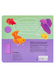 Αγγίζω και ακούω: Ζωάκια