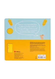 Αγγίζω και ακούω: Φάρμα