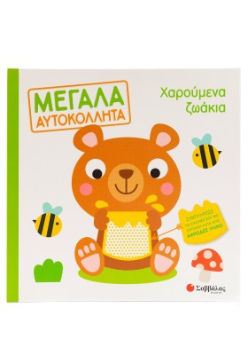 Χαρούμενα ζωάκια