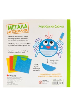 Χαρούμενα ζωάκια