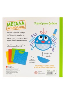 Χαρούμενα ζωάκια