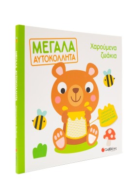 Χαρούμενα ζωάκια