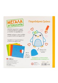 Παιχνιδιάρικα ζωάκια