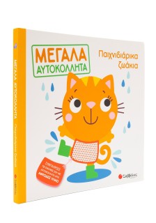 Παιχνιδιάρικα ζωάκια