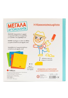 Η Κοκκινοσκουφίτσα