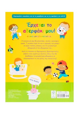 'Ερχεται το αδερφάκι μου!