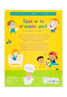 'Ερχεται το αδερφάκι μου!