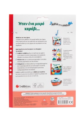 Ήταν ένα μικρό καράβι...