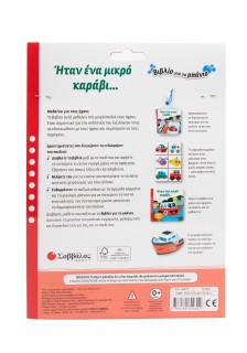 Ήταν ένα μικρό καράβι...