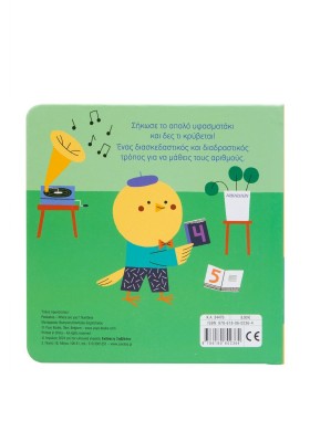 Κούκου! Που κρύβεσαι; Αριθμοί