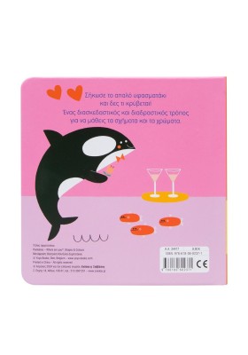 Κούκου! Που κρύβεσαι; Σχήματα & Χρώματα