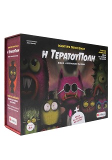 Η Τερατούπολη