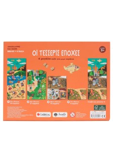 Οι τέσσερις εποχές