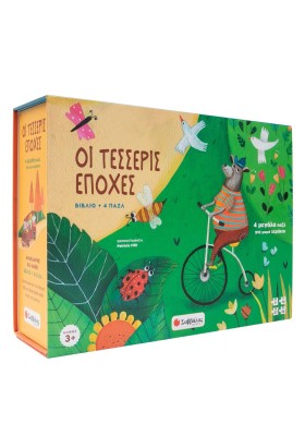 Οι τέσσερις εποχές