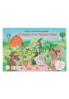 Η φάρμα στον Πράσινο Λόφο