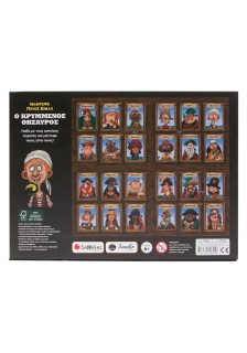 Ο κρυμμένος θησαυρός