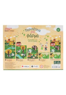 Περιπέτεια στη φάρμα