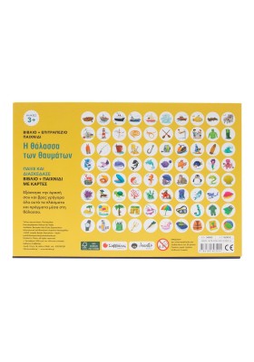 Η θάλασσα των θαυμάτων