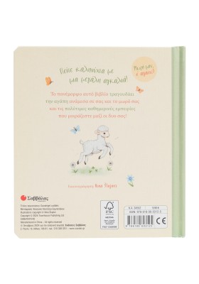 Μια αγκαλιά για καληνύχτα