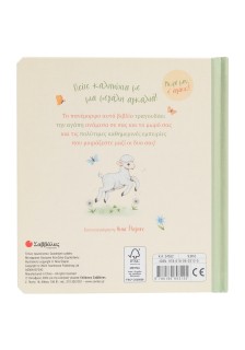 Μια αγκαλιά για καληνύχτα