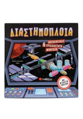 Διαστημόπλοια